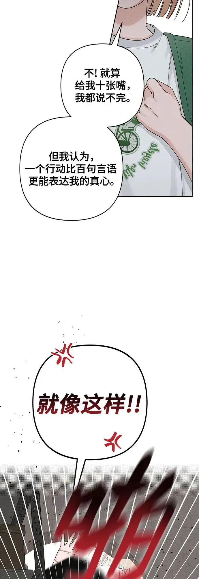 漫画《青春启示录》第93话第39张图