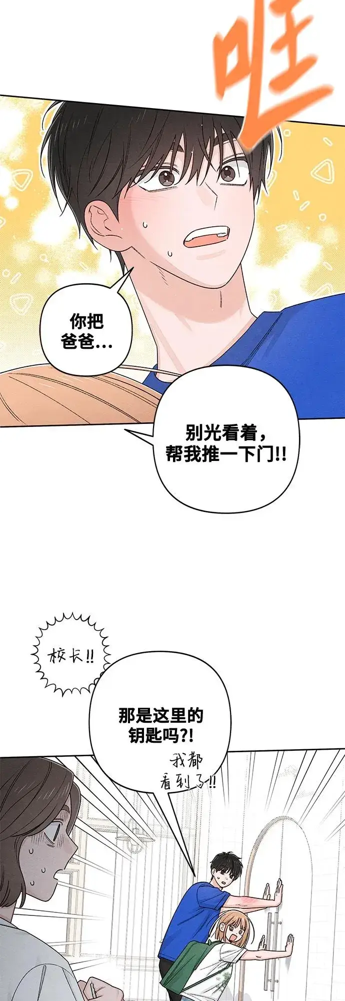 漫画《青春启示录》第93话第41张图