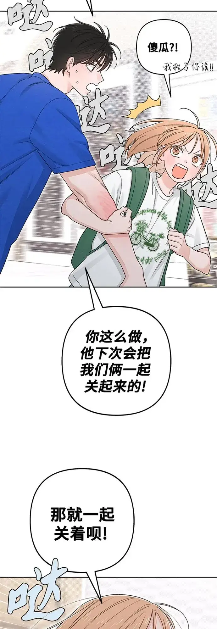 漫画《青春启示录》第93话第44张图