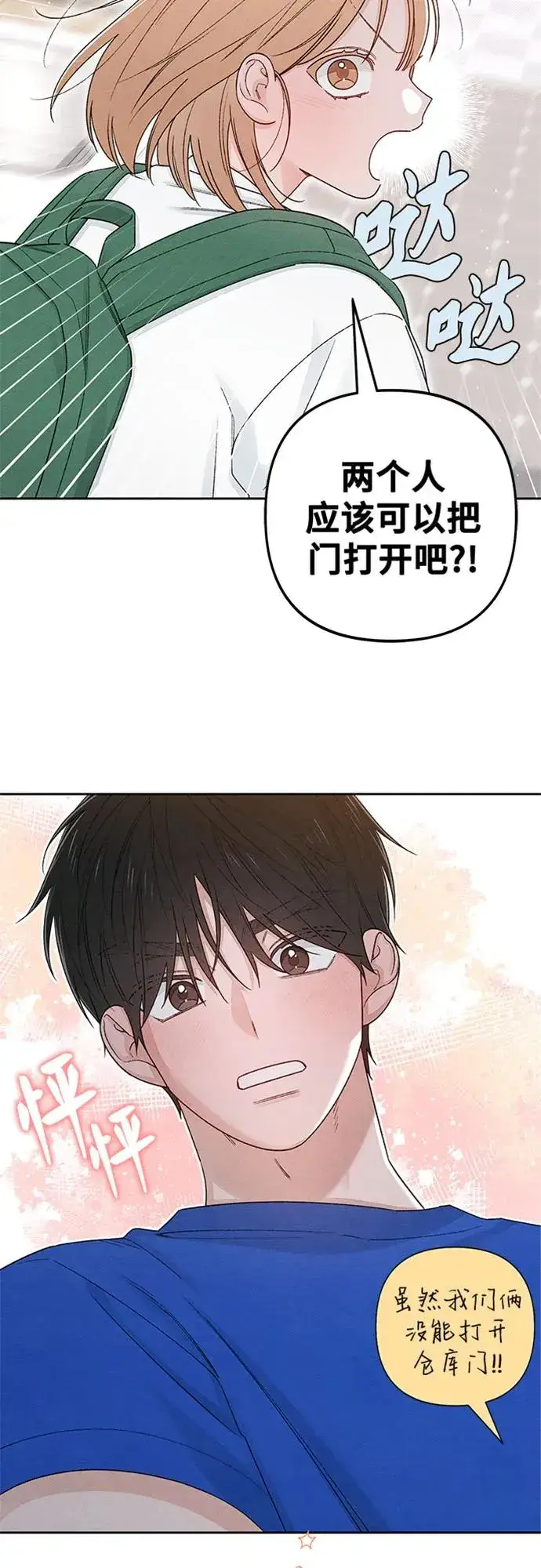 漫画《青春启示录》第93话第45张图