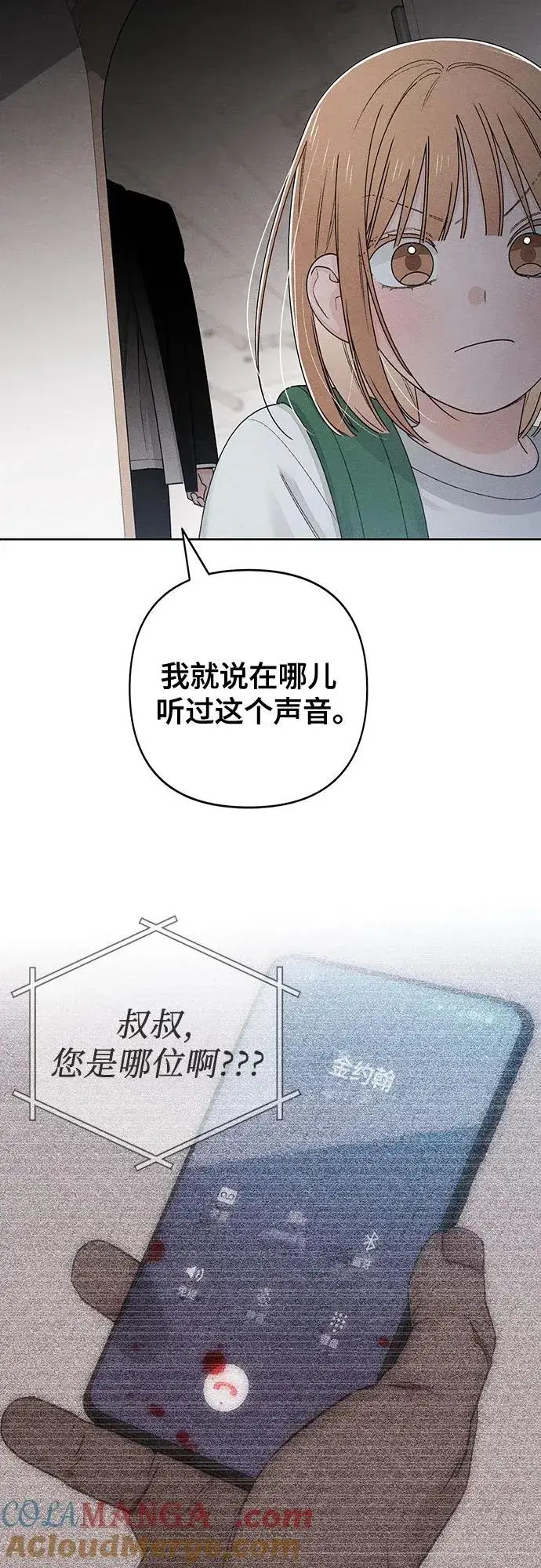 漫画《青春启示录》第93话第7张图