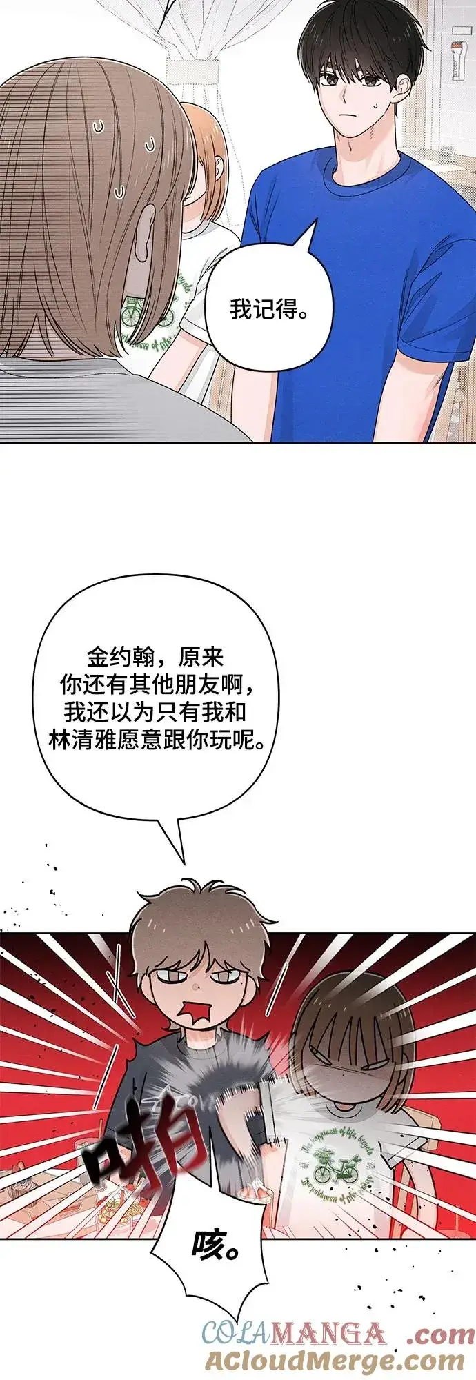 漫画《青春启示录》第94话第10张图