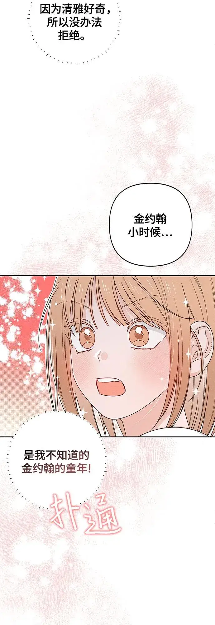漫画《青春启示录》第94话第21张图