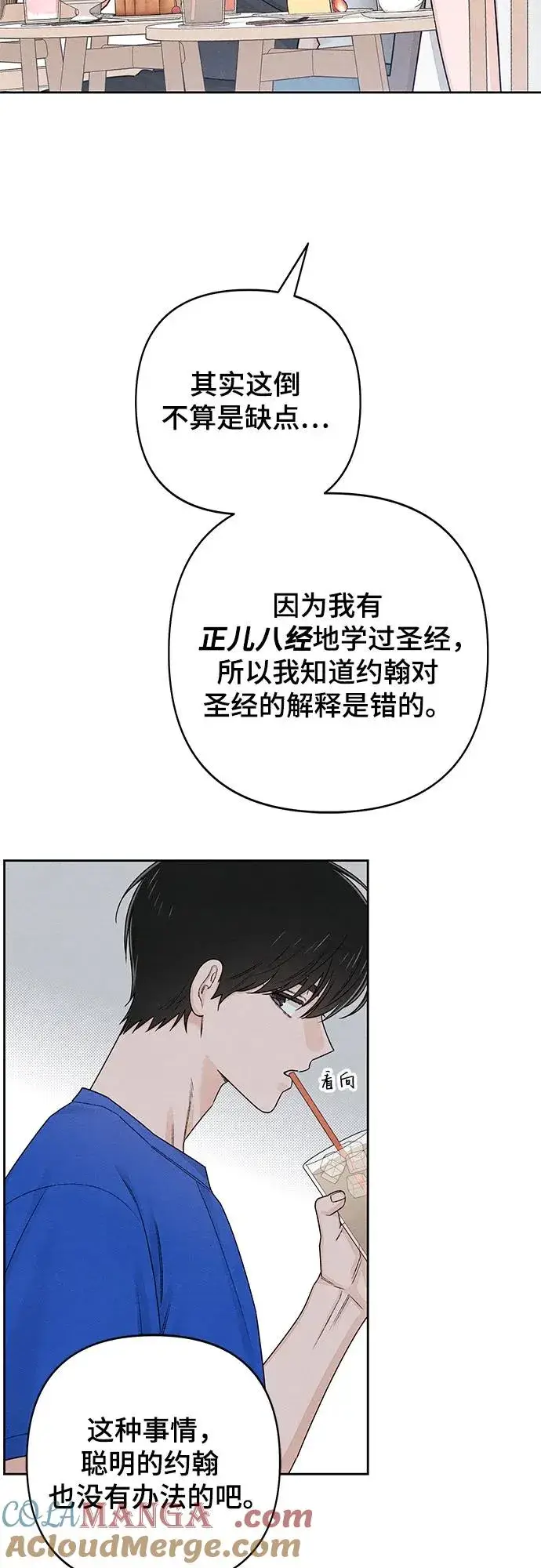 漫画《青春启示录》第94话第25张图