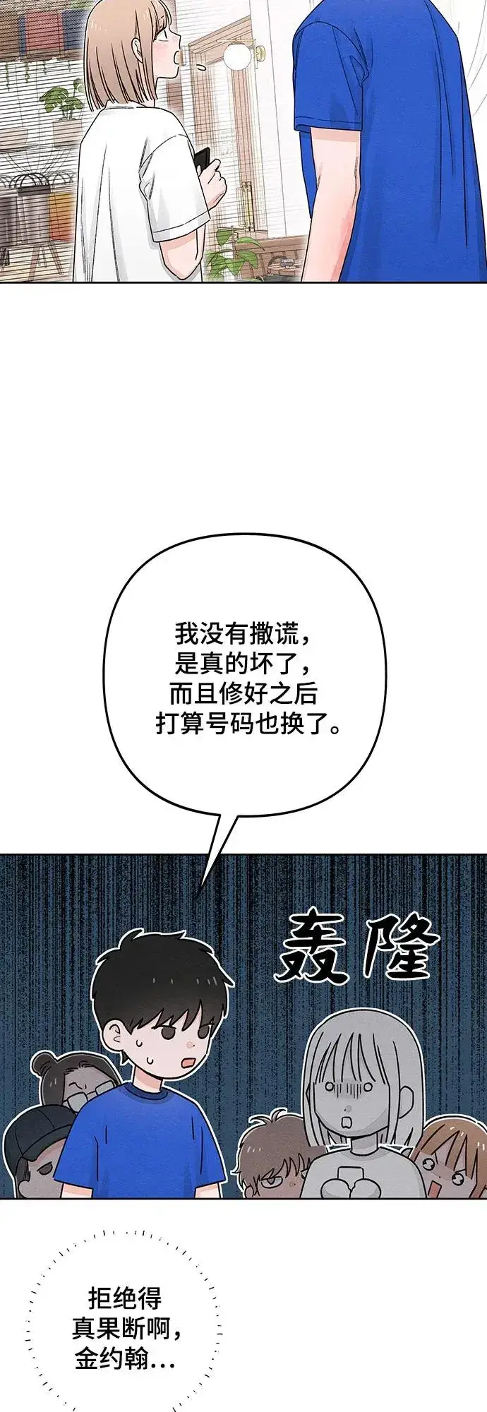 漫画《青春启示录》第94话第32张图