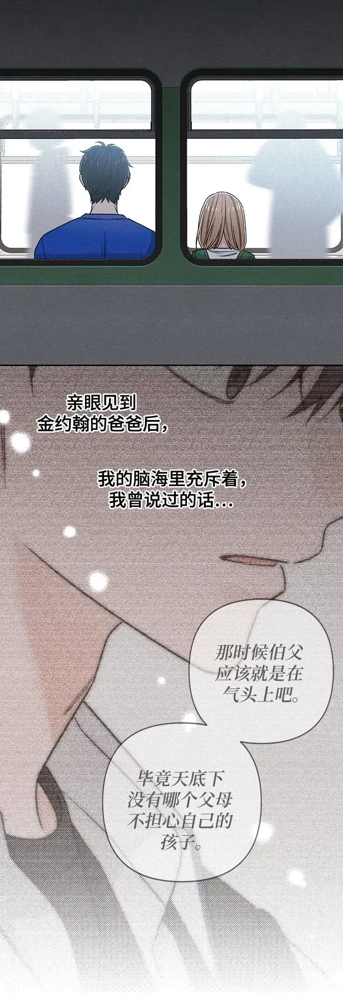 漫画《青春启示录》第94话第38张图