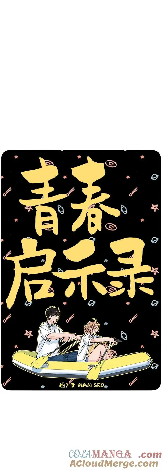 漫画《青春启示录》第94话第7张图