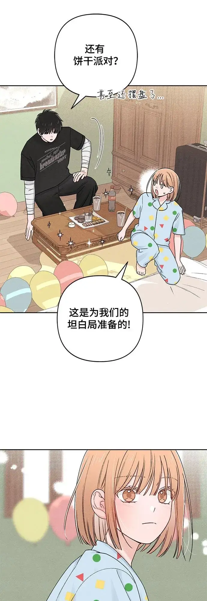 漫画《青春启示录》第95话第18张图