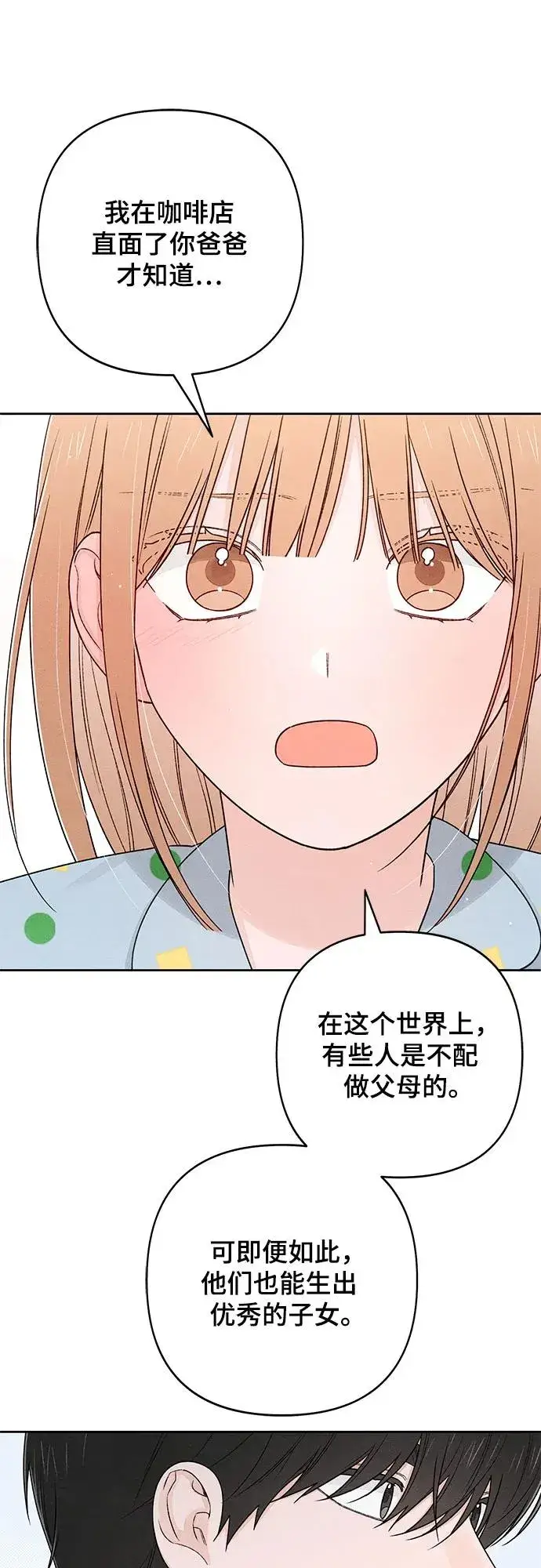 漫画《青春启示录》第95话第20张图