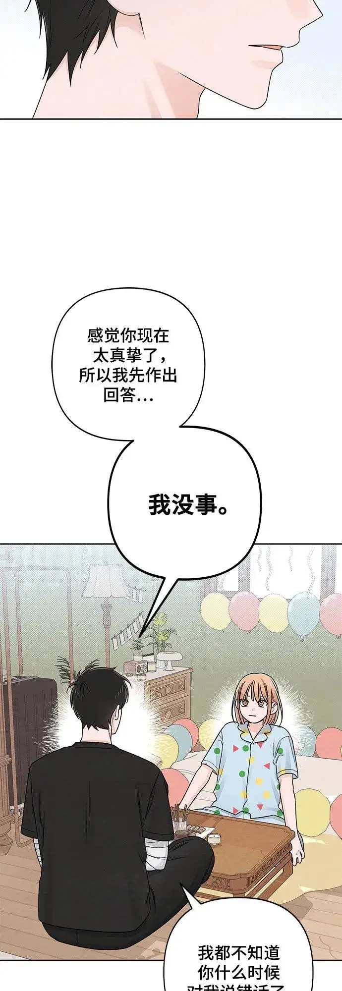 漫画《青春启示录》第95话第21张图