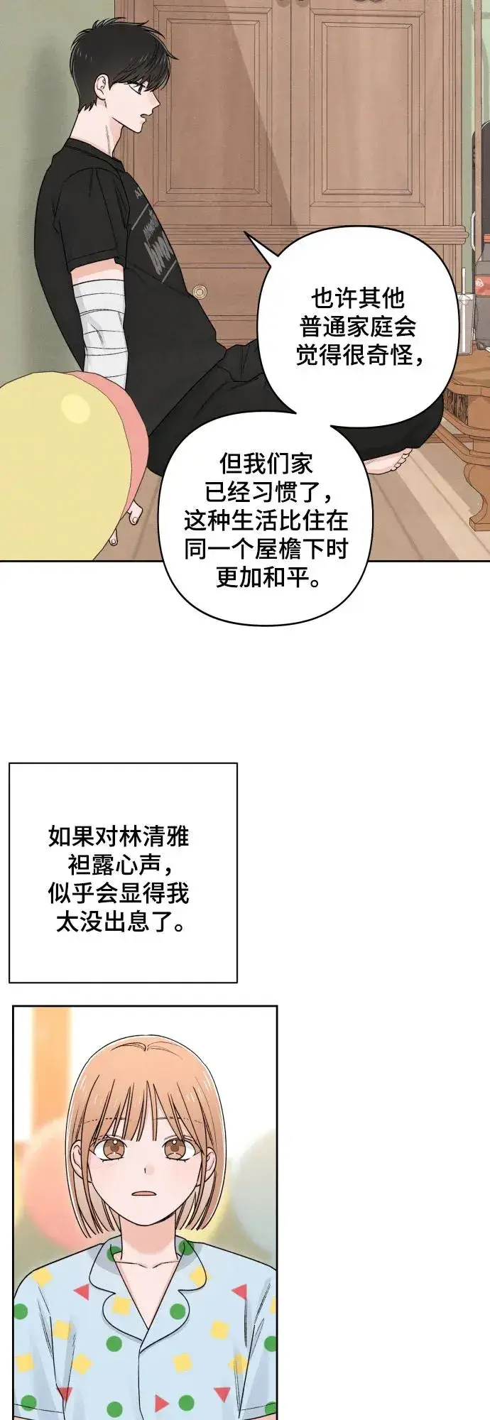 漫画《青春启示录》第95话第27张图