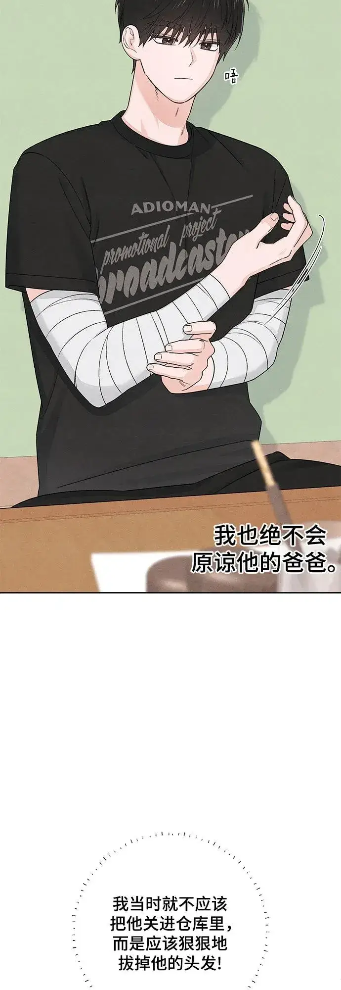 漫画《青春启示录》第95话第33张图