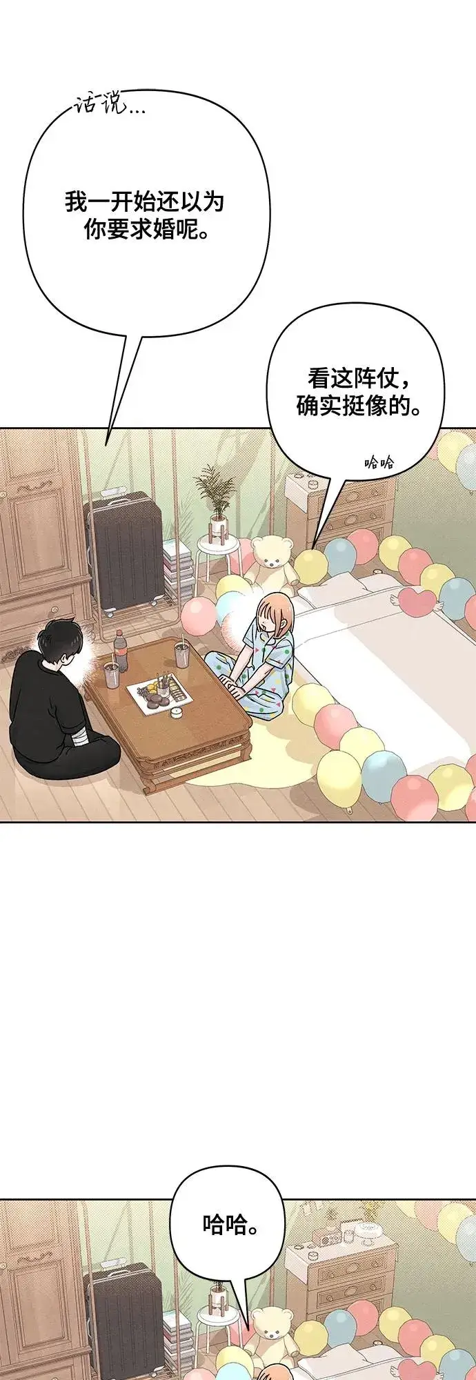 漫画《青春启示录》第95话第38张图