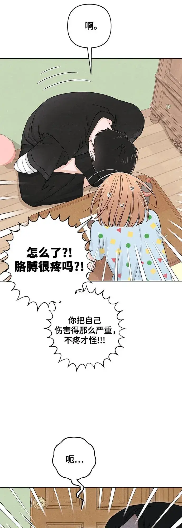 漫画《青春启示录》第95话第41张图