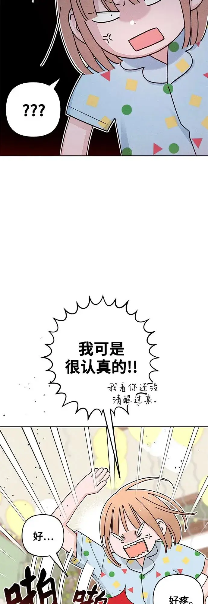 漫画《青春启示录》第95话第45张图