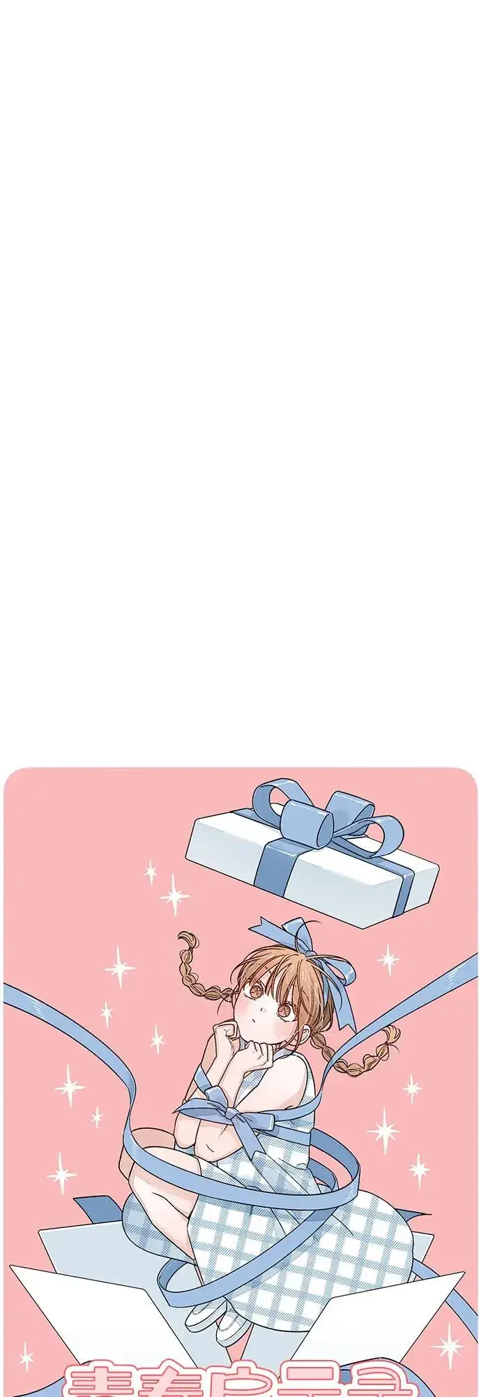 漫画《青春启示录》第95话第9张图