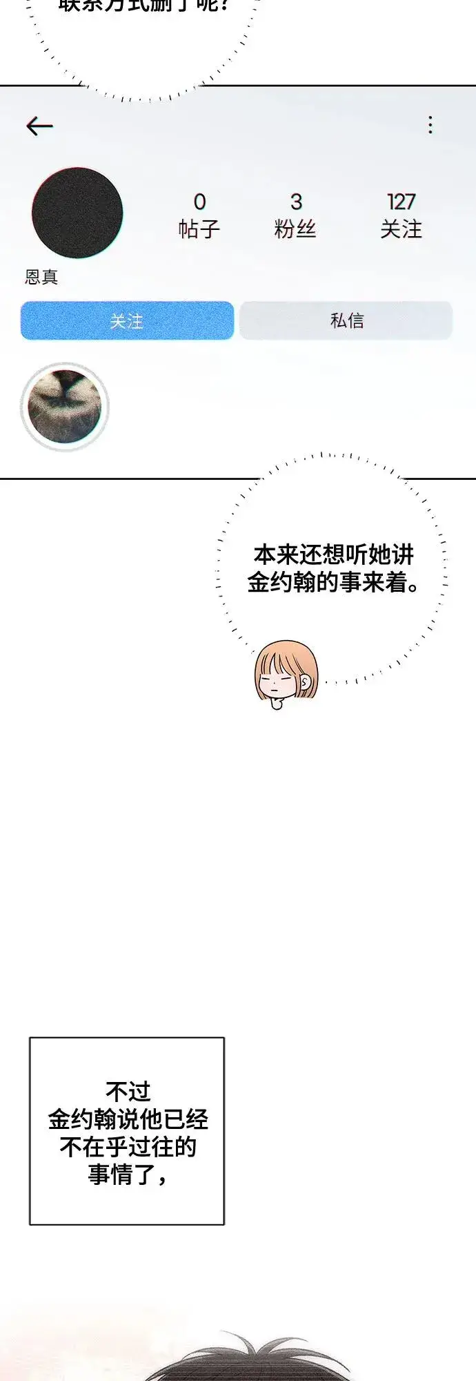 漫画《青春启示录》第96话第20张图