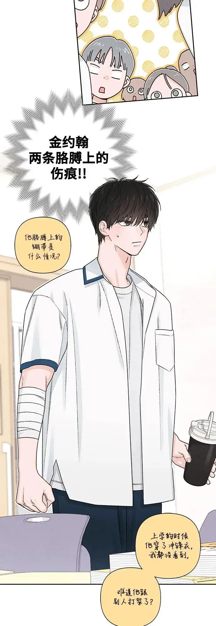 漫画《青春启示录》第96话第24张图
