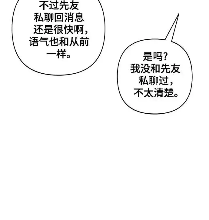 漫画《青春启示录》第96话第29张图