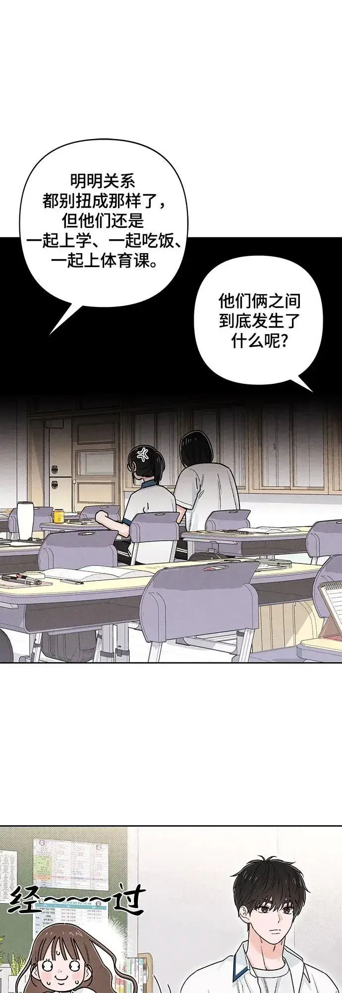 漫画《青春启示录》第96话第32张图