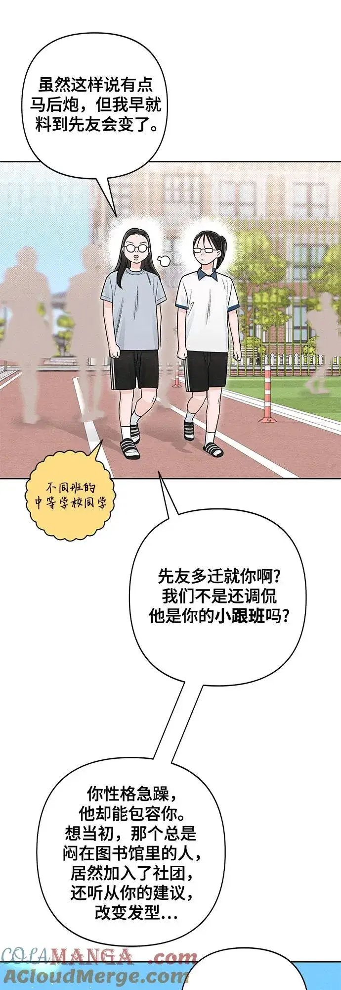 漫画《青春启示录》第96话第37张图