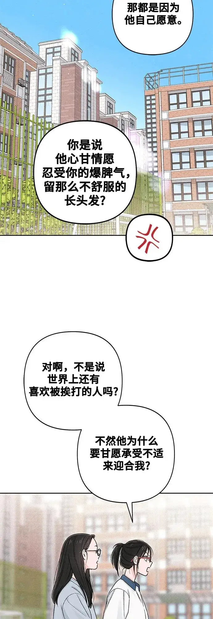 漫画《青春启示录》第96话第38张图