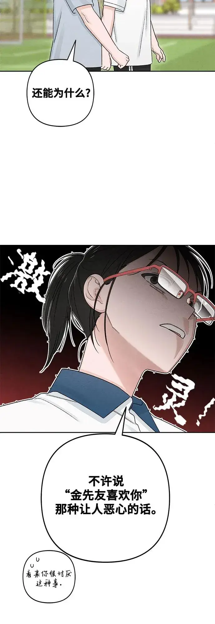 漫画《青春启示录》第96话第39张图