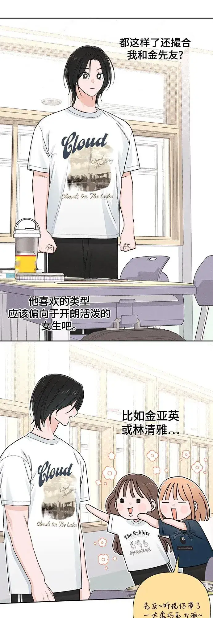 漫画《青春启示录》第96话第45张图
