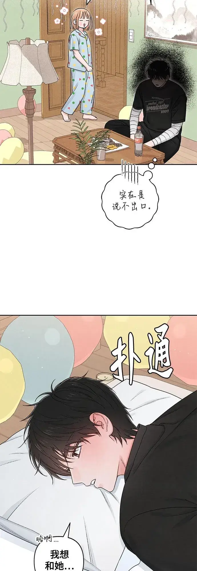 漫画《青春启示录》第96话第6张图