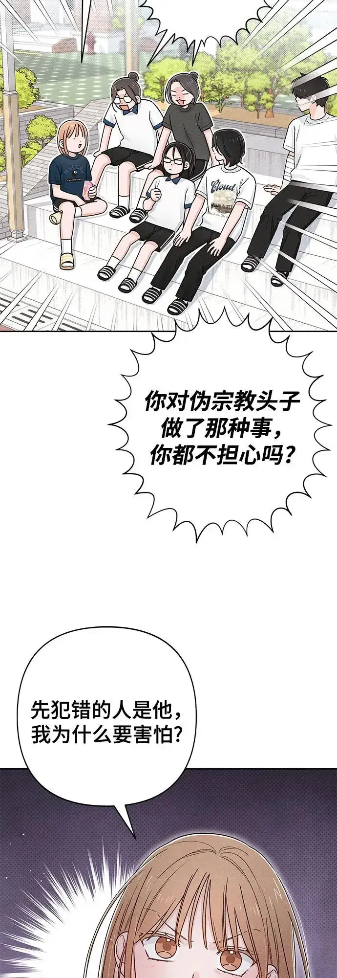 漫画《青春启示录》第97话第12张图