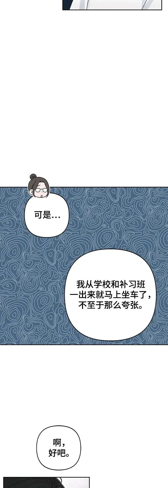 漫画《青春启示录》第97话第20张图