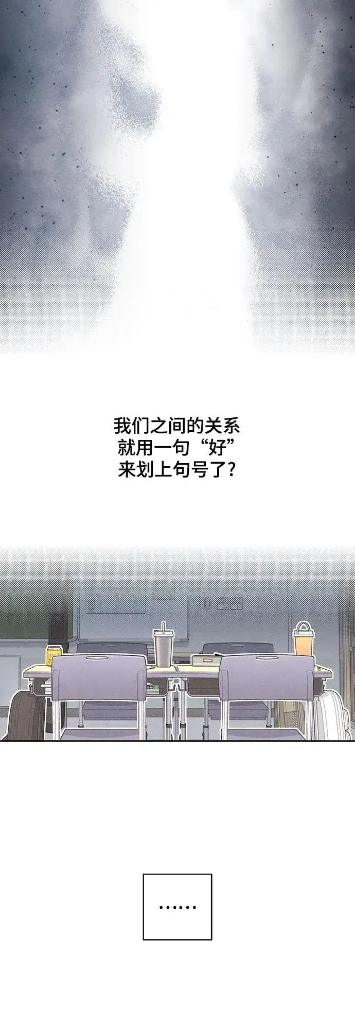 漫画《青春启示录》第97话第32张图