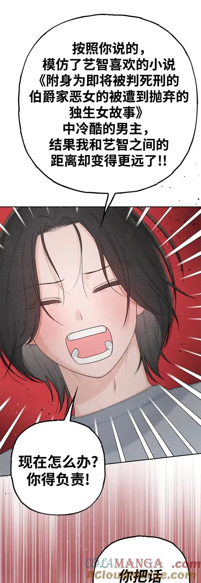 漫画《青春启示录》第97话第43张图