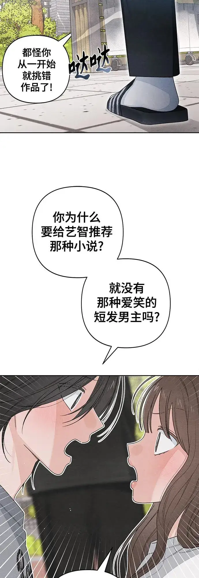 漫画《青春启示录》第97话第45张图