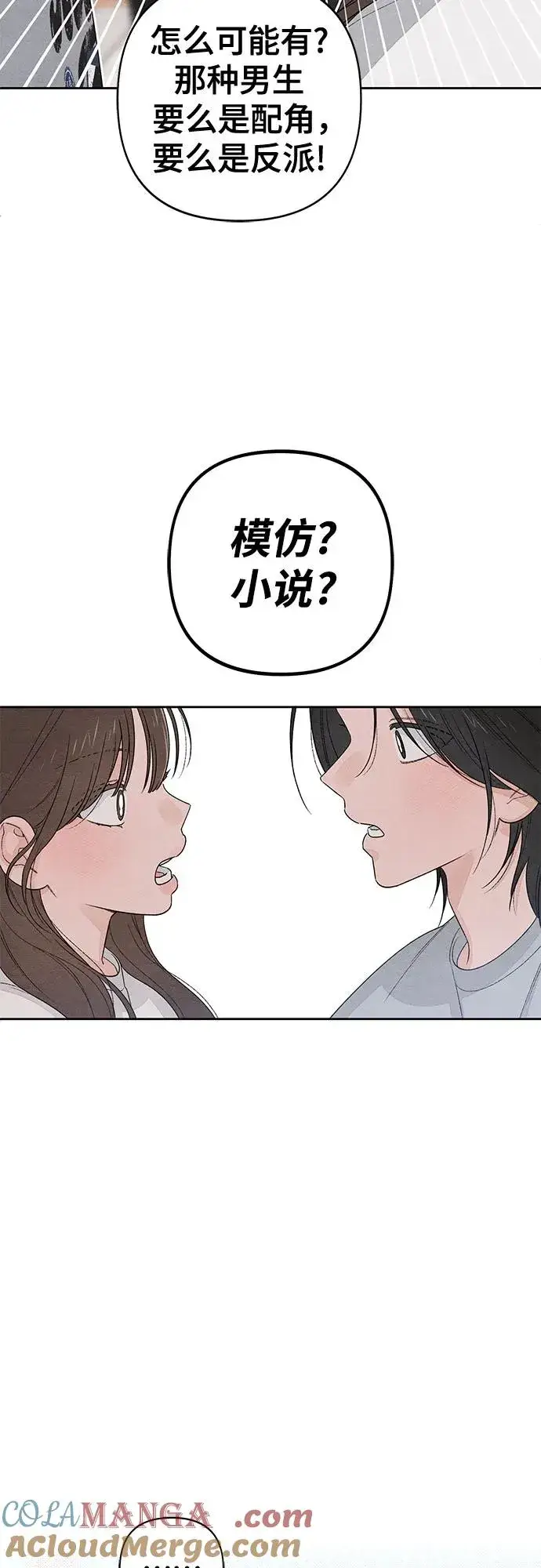 漫画《青春启示录》第97话第46张图