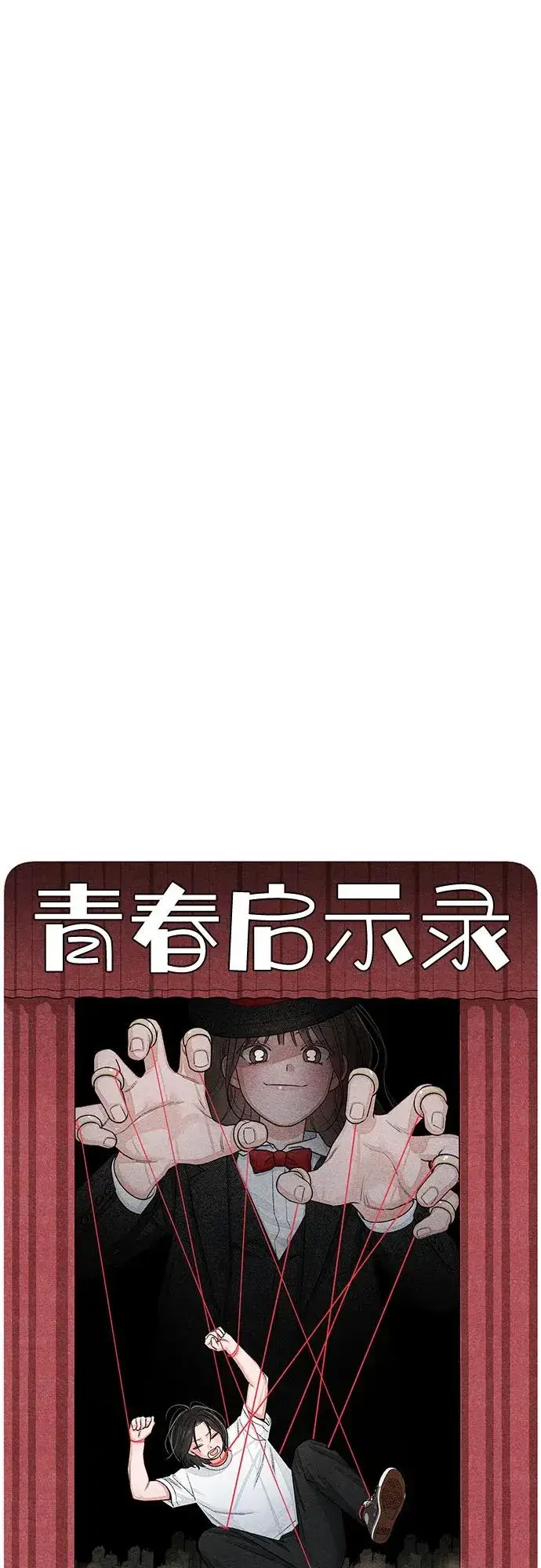 漫画《青春启示录》第97话第9张图