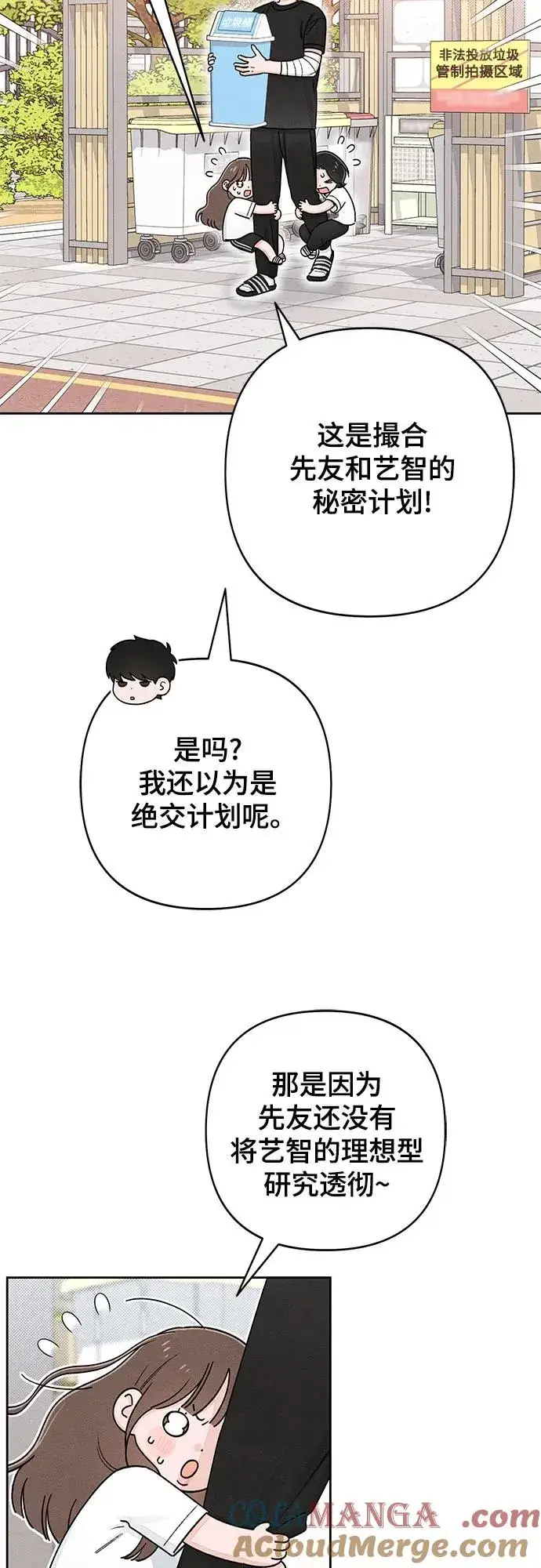 漫画《青春启示录》第98话第10张图