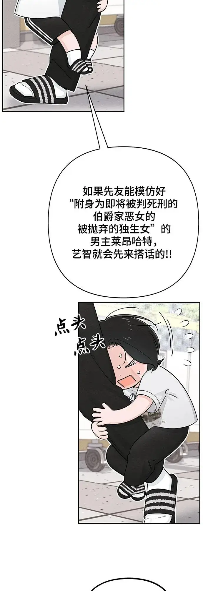漫画《青春启示录》第98话第11张图
