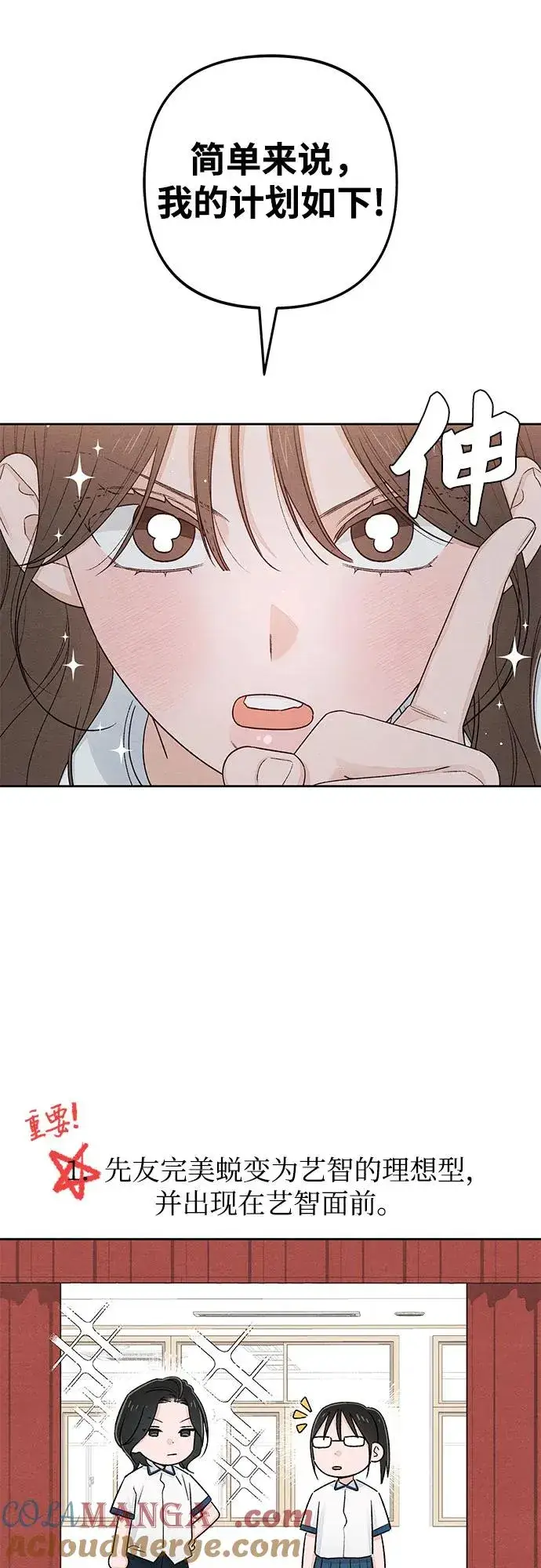 漫画《青春启示录》第98话第13张图
