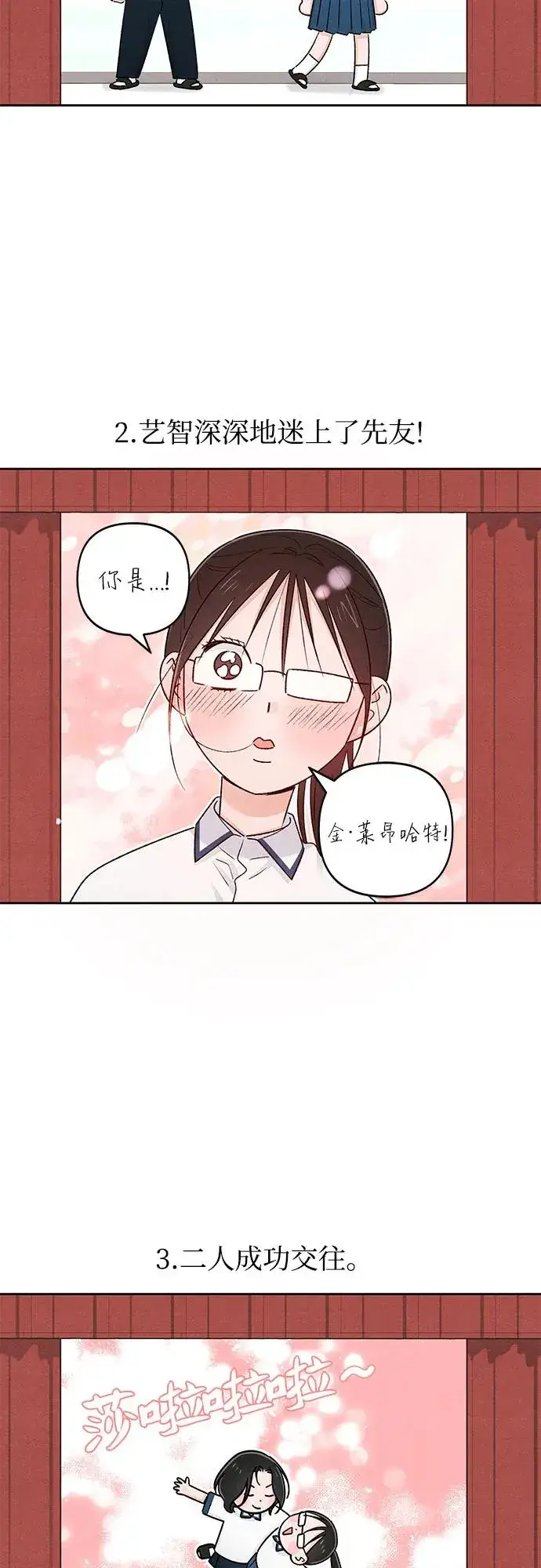 漫画《青春启示录》第98话第14张图