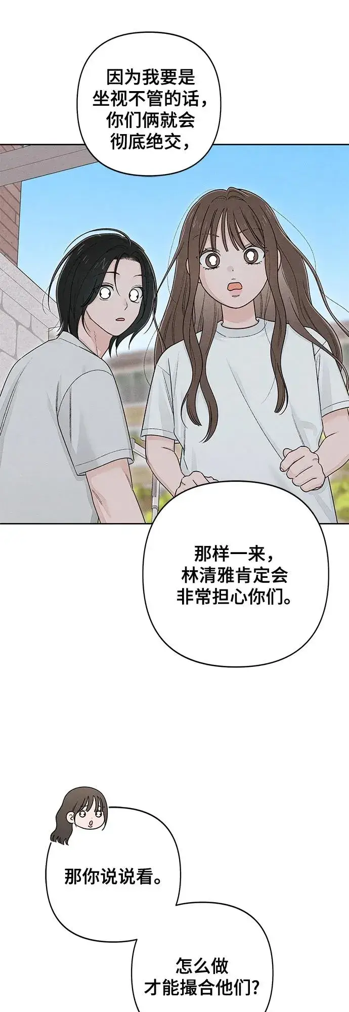 漫画《青春启示录》第98话第27张图