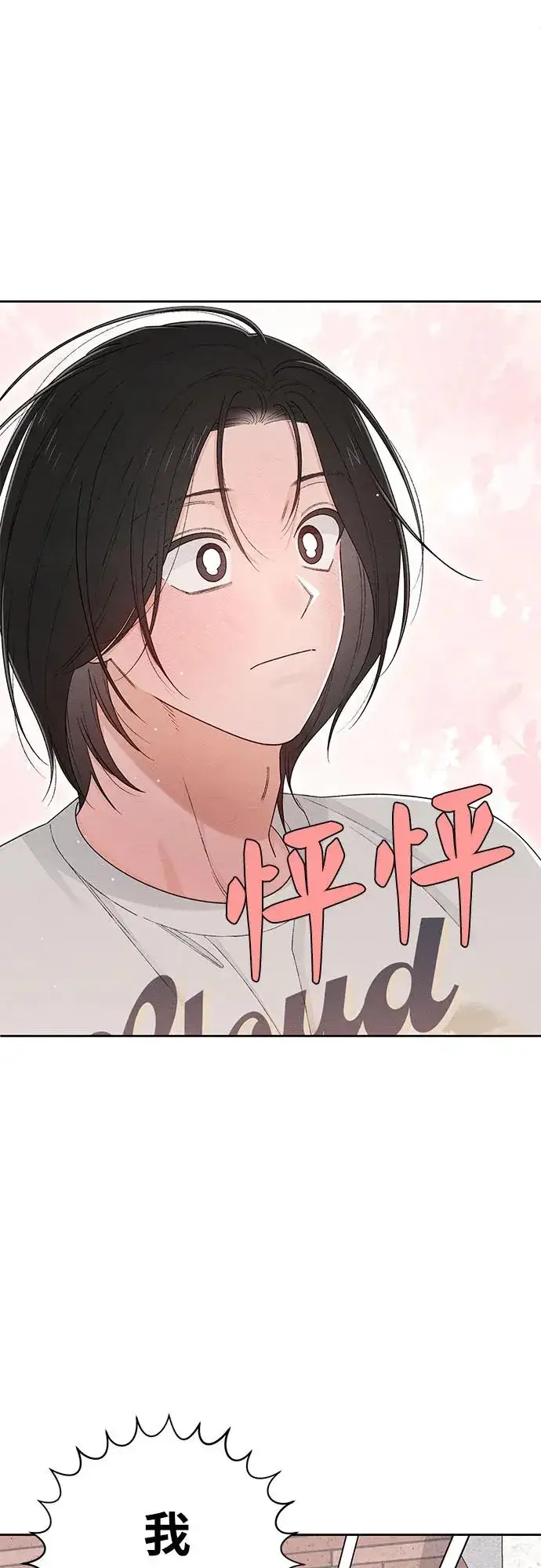 漫画《青春启示录》第98话第38张图