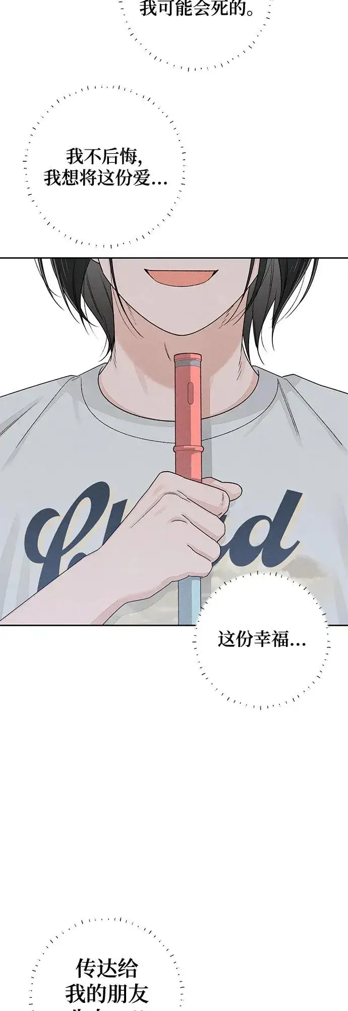 漫画《青春启示录》第98话第44张图