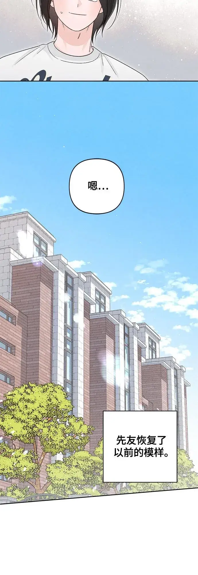 漫画《青春启示录》第98话第47张图