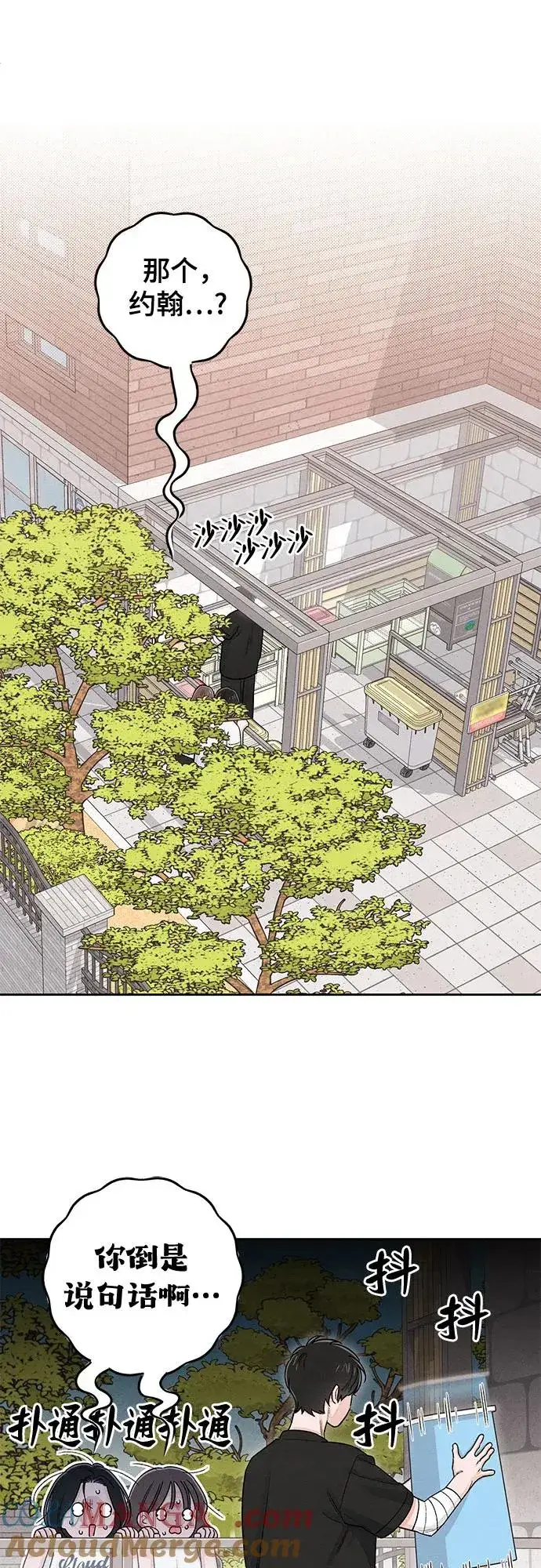 漫画《青春启示录》第98话第7张图