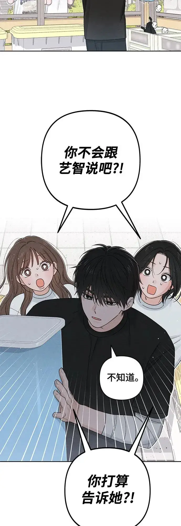 漫画《青春启示录》第98话第8张图