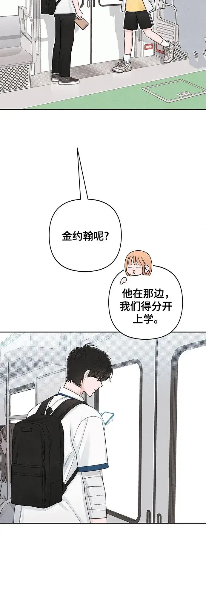 漫画《青春启示录》第99话第20张图