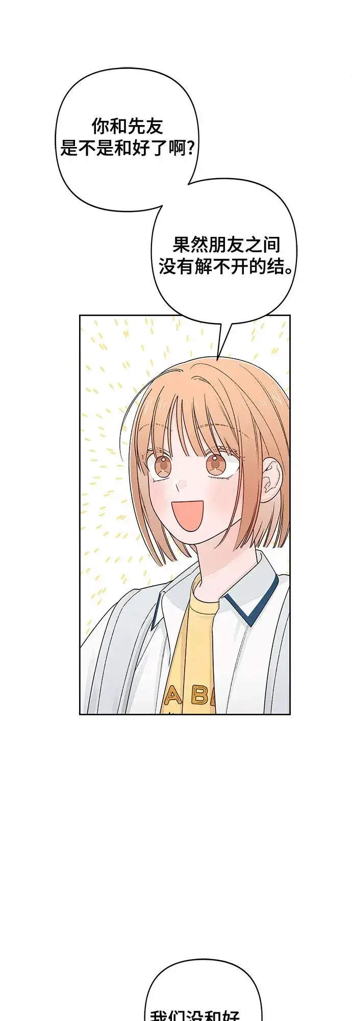 漫画《青春启示录》第99话第21张图