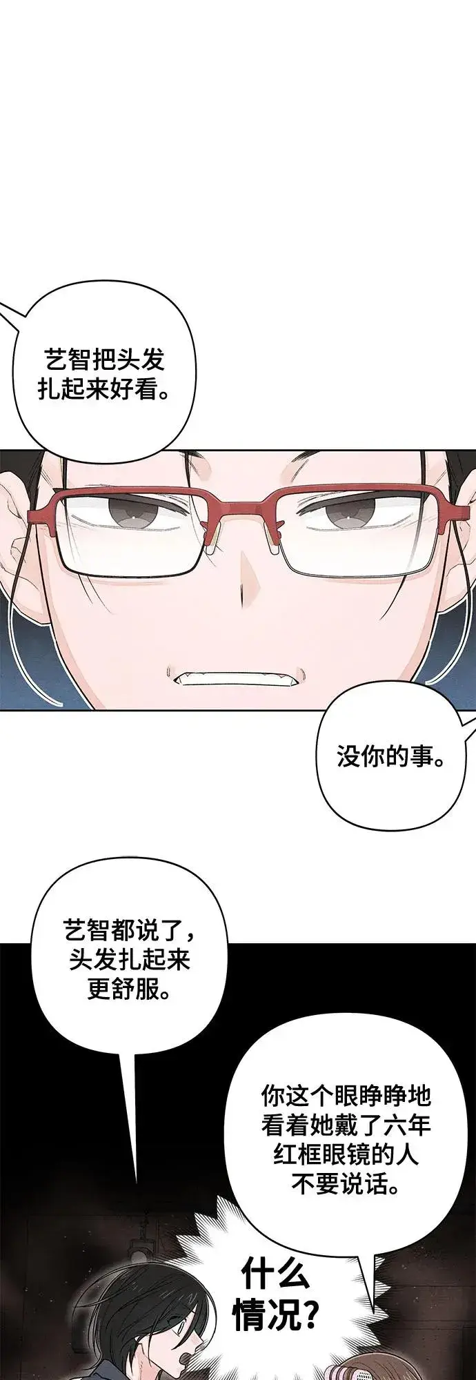 漫画《青春启示录》第99话第26张图