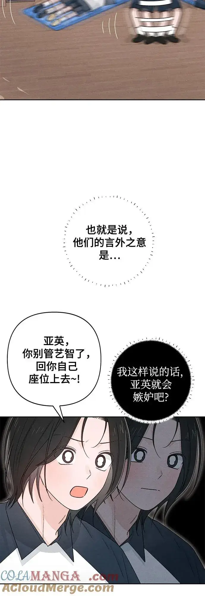 漫画《青春启示录》第99话第31张图